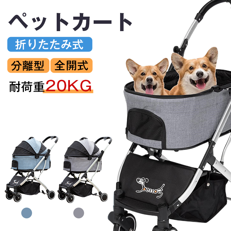 【楽天市場】ペット カート 分離型 犬 カート 小型犬 中型犬 4輪 