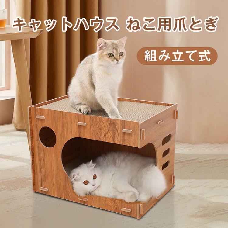 楽天市場】猫 爪とぎ ダンボール ハウス 猫つめとぎハウス キャット