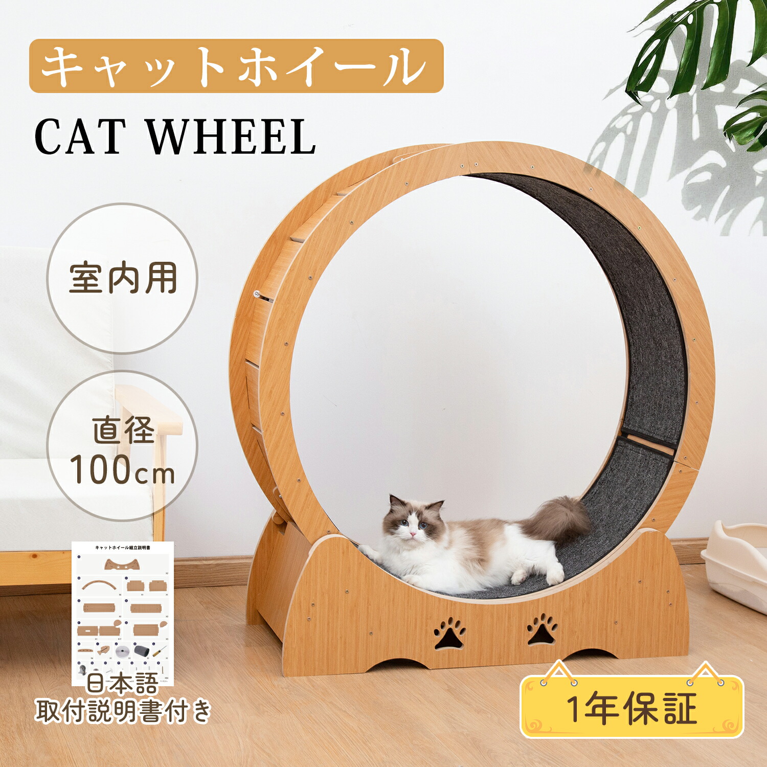 木製キャットホイール キャットウォーク 直径100cm 楽天市場】キャットホイール 猫 ルームランナー 木製 ランニング