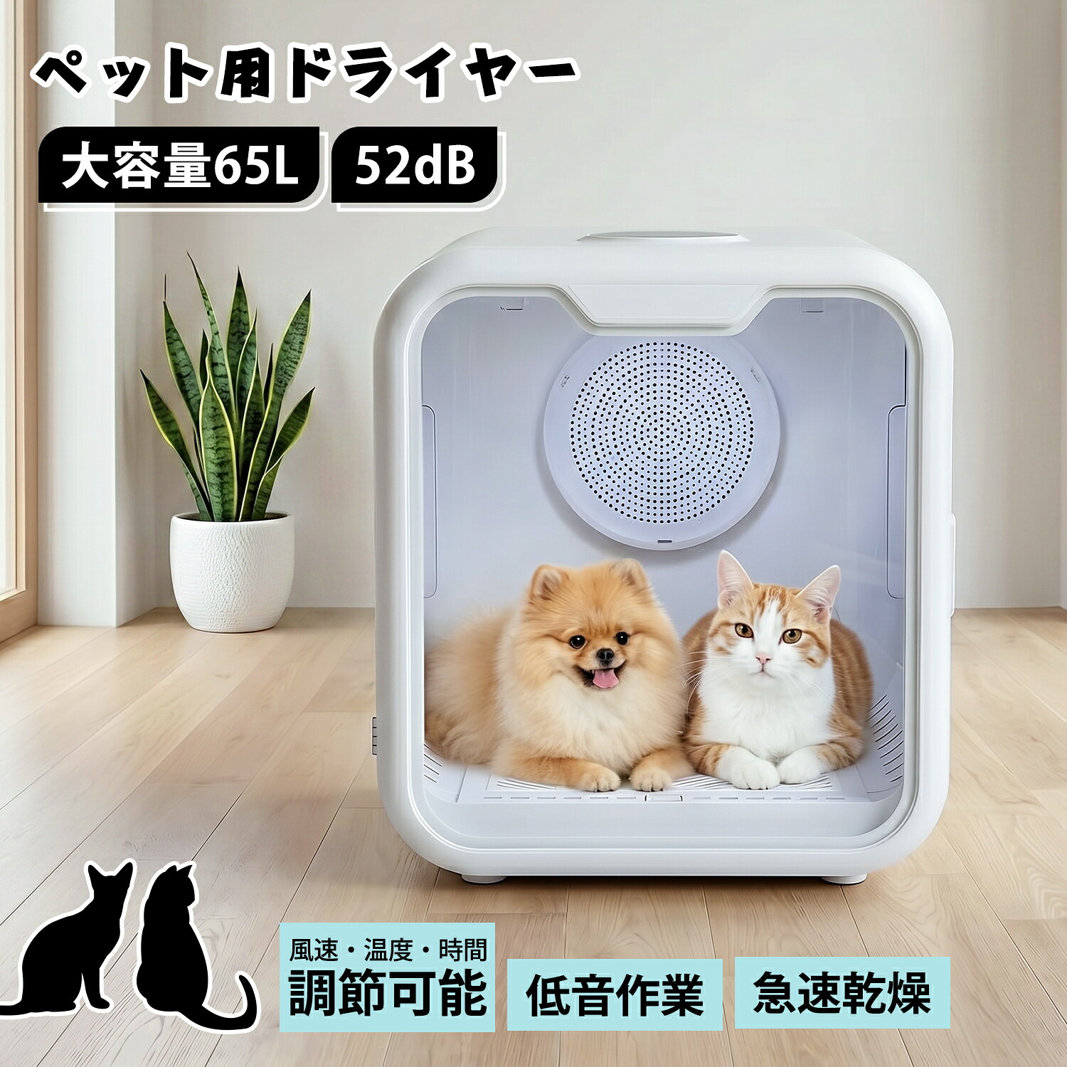 【6/11まで・先着25%OFFクーポン券！！】愛玩動物ドライヤー 素っ気ない御部屋 65L 大電気容量 低耳障りな音 体温合わせる 愛玩動物 ドライヤー ボックス席 愛玩動物 ドライヤー 棲み家 犬 ドライヤー ボックス席 猫 ドライヤー ボックス席 ペットドライルーム 愛玩動物かわき切るボックス席  オーバーヒート防御すること