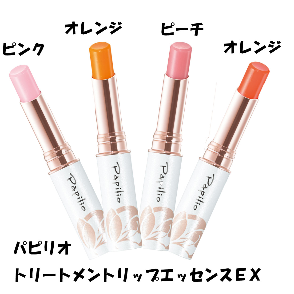 楽天市場】パピリオ トリートメントリップエッセンス EX 選べる2本
