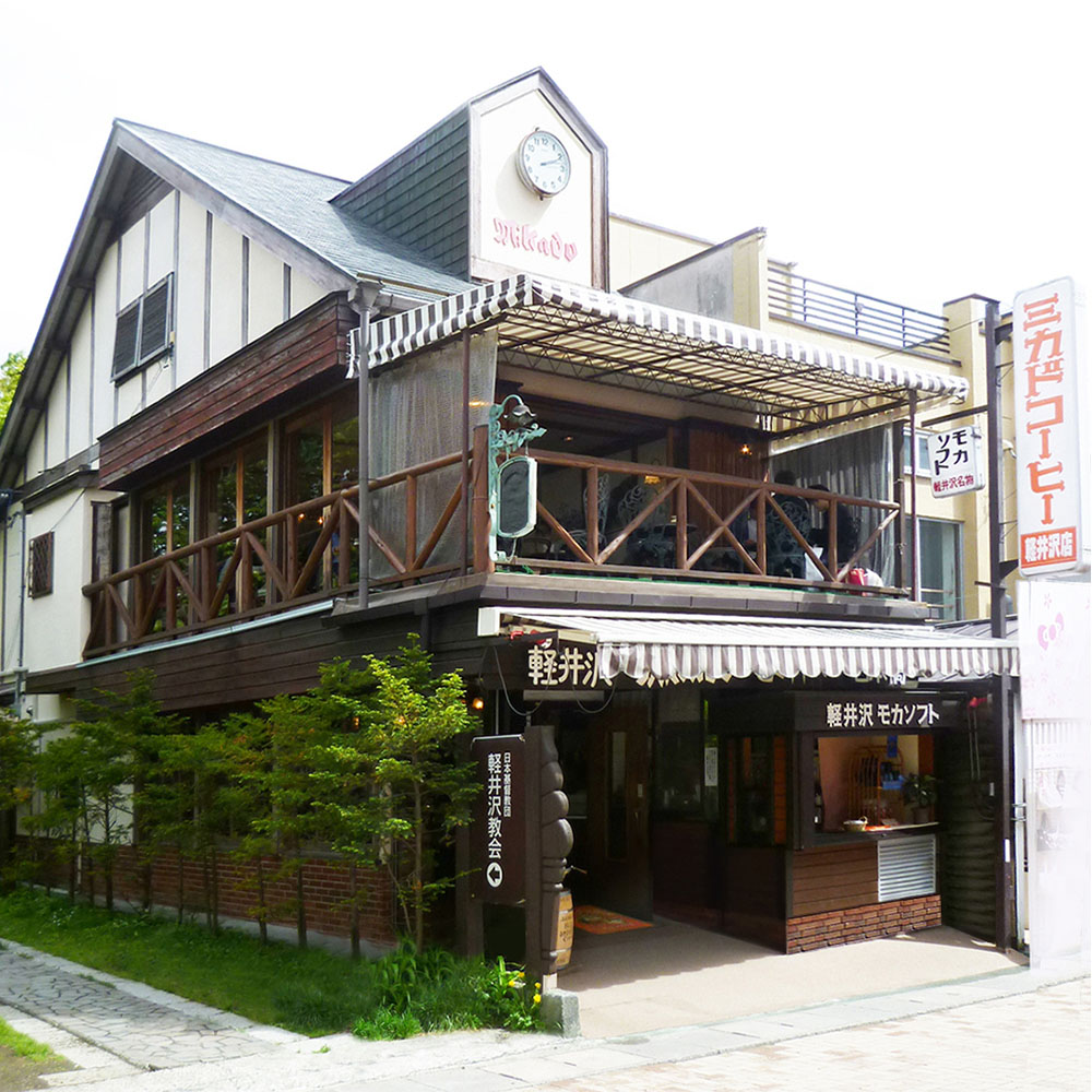 ミカド珈琲 軽井沢セレクション レギュラーコーヒー 離島は配送不可