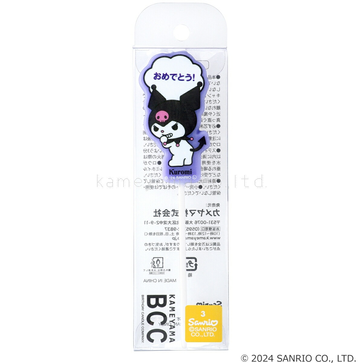 【匿名配送】シナモロール キャンドル kameyama candle カメヤマ バースデー キャンドル サンリオ