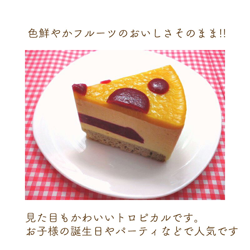 アレルギー対応 トロピカル 5号 15cm きらら バースデーケーキ ホール 乳 卵 小麦を使用していないスイーツ 誕生日ケーキ 色々な ホール