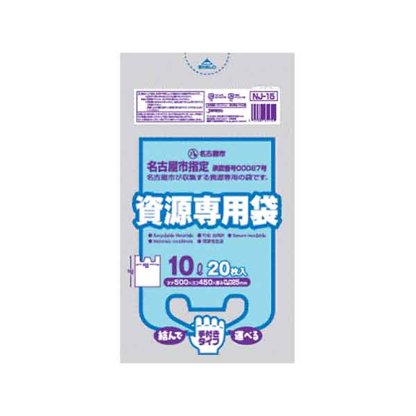 名古屋市指定資源 10L／20P 手つきタイプ　30個セット