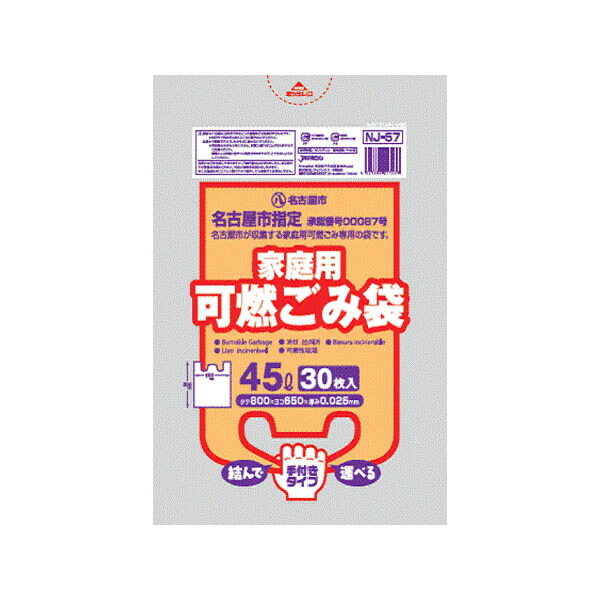 名古屋市指定可燃 45L／30P 手つきタイプ 20個セット