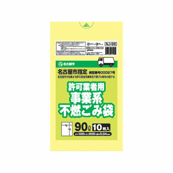 名古屋市指定許可業者用不燃 90L／10P 30個セット