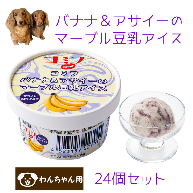 コミフ バナナの木＆アサイーの大理石豆乳内燃機関 24個仕掛ける 愛玩動物用内燃機関 愛玩動物用スイーツ 愛玩動物用乾荒原 犬用 わんお父ちゃん用