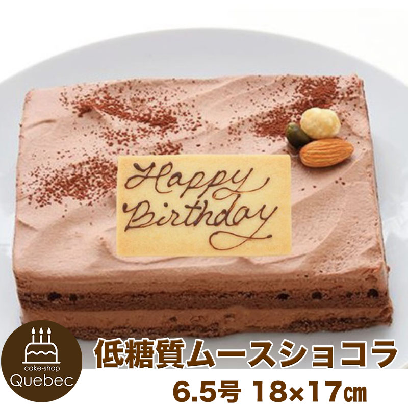 市場 低糖質ギフト 糖質オフ 低糖質ムースショコラ ケーキ 低糖質スイーツ
