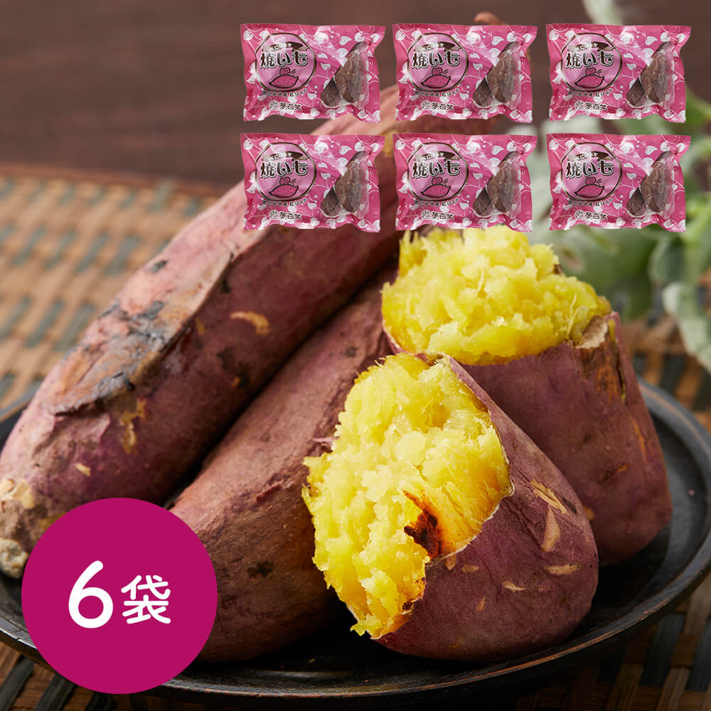 鹿児島 「夢百笑」 紅はるか 焼いも 300g×6袋