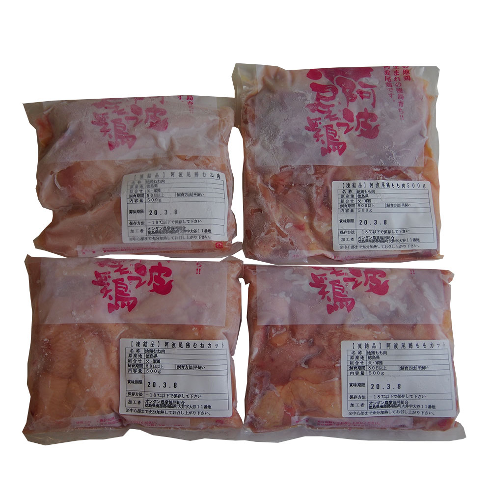 阿波尾鶏食べ比べモモ・胸２ｋｇセット 離島は配送不可