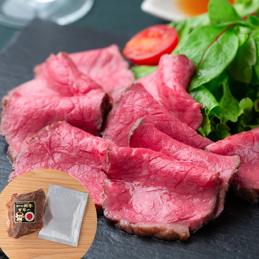 鹿児島黒牛のローストビーフ（ソース付) 離島は配送不可