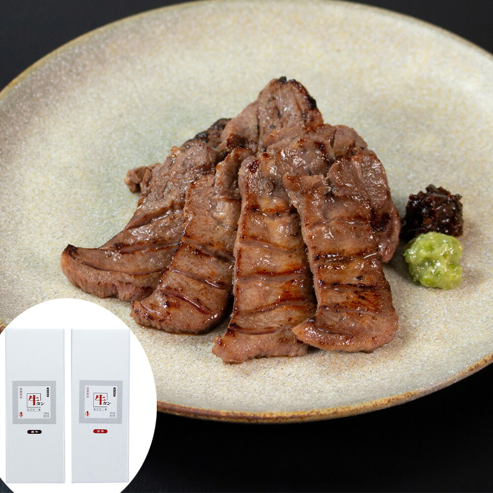 宮城 「陣中」 牛タン丸ごと一本塩麹熟成食べ比べセット (240g2種) 離島は配送不可|暮らしの総合デパート ケベック