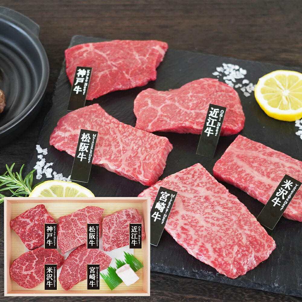 「山晃食品」 5大ブランド和牛食べ比べミニステーキ (各60g×5) 離島は配送不可 8,846円