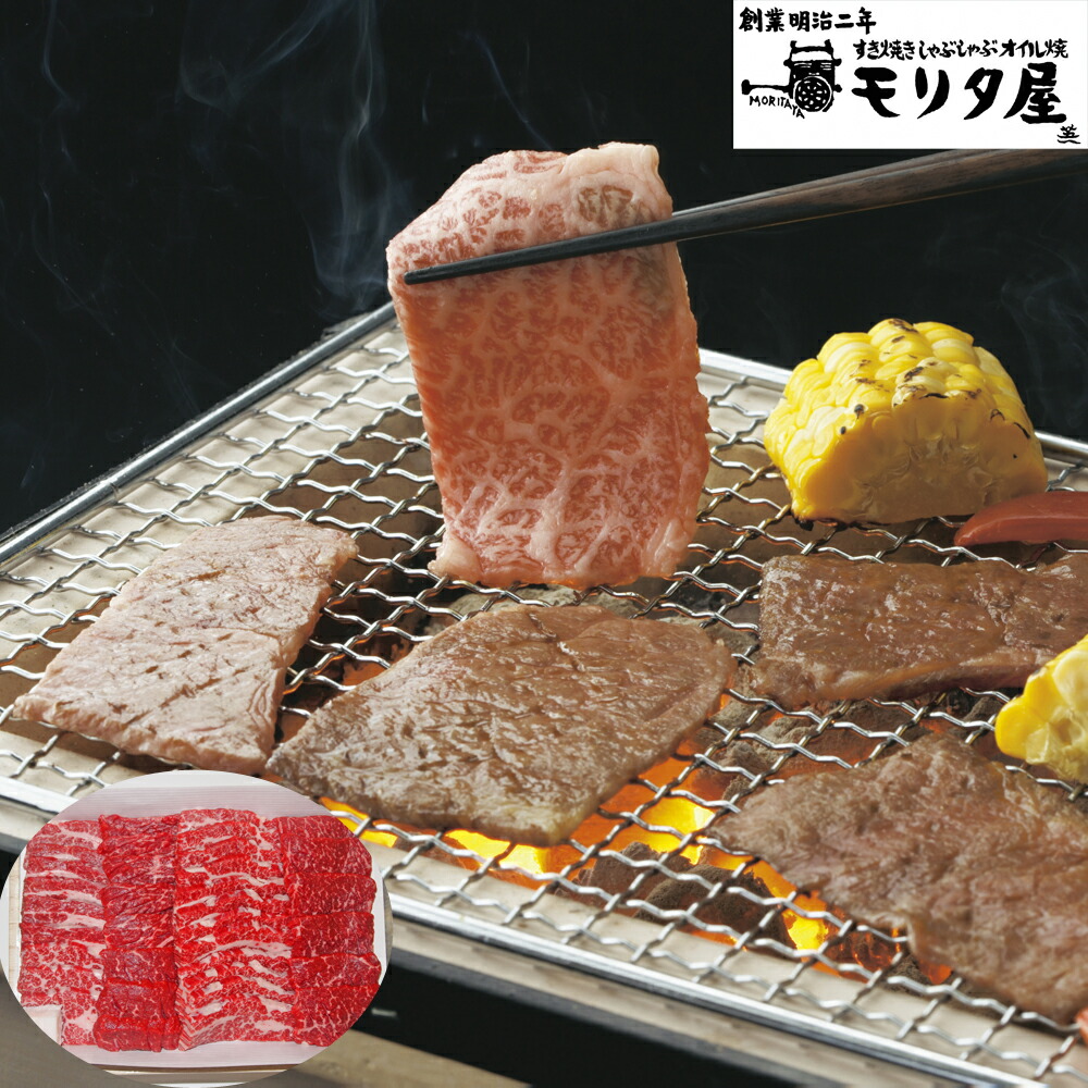 創業明治2年 「京都モリタ屋」 国産黒毛和牛 バラ焼肉用 680g 離島は配送不可