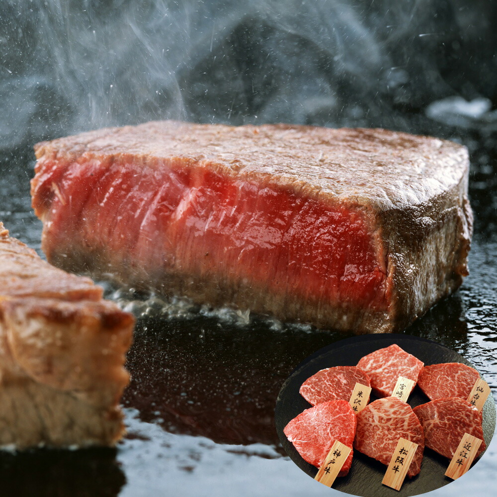 「山晃食品」6大ブランド和牛食べ比べミニステーキ360g 離島は配送不可