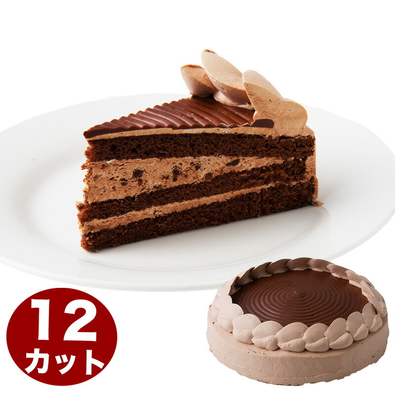 キャンドル付 チョコレートケーキ 7号 21 0cm 12カット済み 約6 12人分 誕生日ケーキ バースデーケーキ ディズニー プリンセスのベビーグッズも大集合