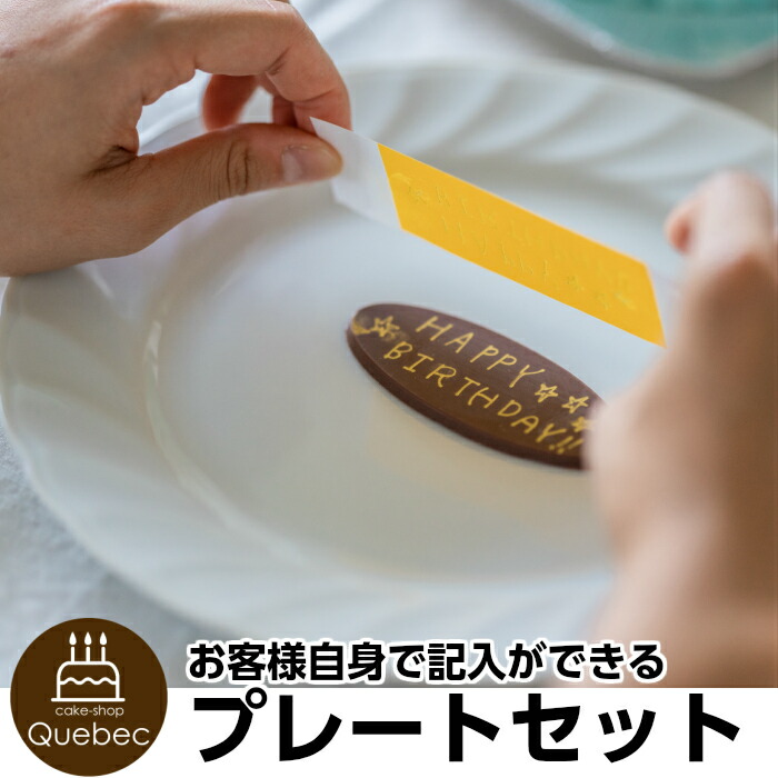 楽天市場】【在庫】 誕生日用ケーキプレート チョコプレート 転写