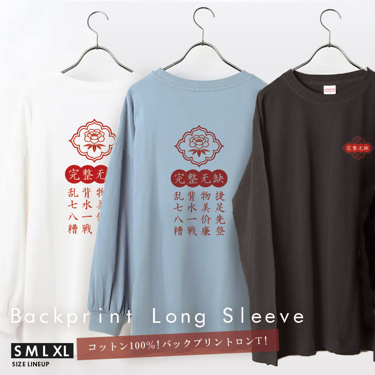 楽天市場】バックプリントロンT レディース 長袖Tシャツ韓国 韓国
