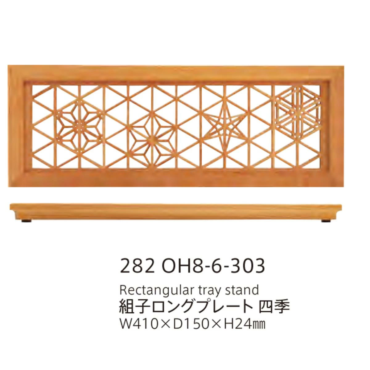 【取り寄せ商品】組子 KUMIKO ロングプレート 四季【日本製】　282OH8-6-303【ガラス 木製 和食器 和モダン お寿司】｜食器・雑貨・ファッションQueenAnn