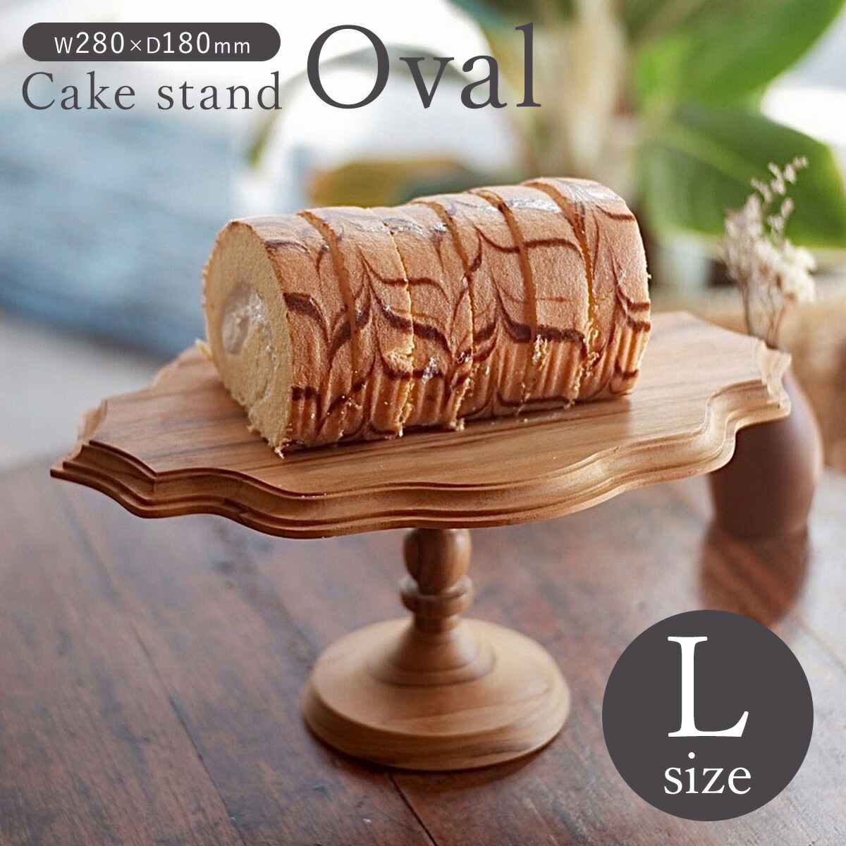 アンティーク　ケーキスタンド　木製 楽天市場】【最大500円クーポン】 ケーキスタンド 木 木製 1段 Mサイズ