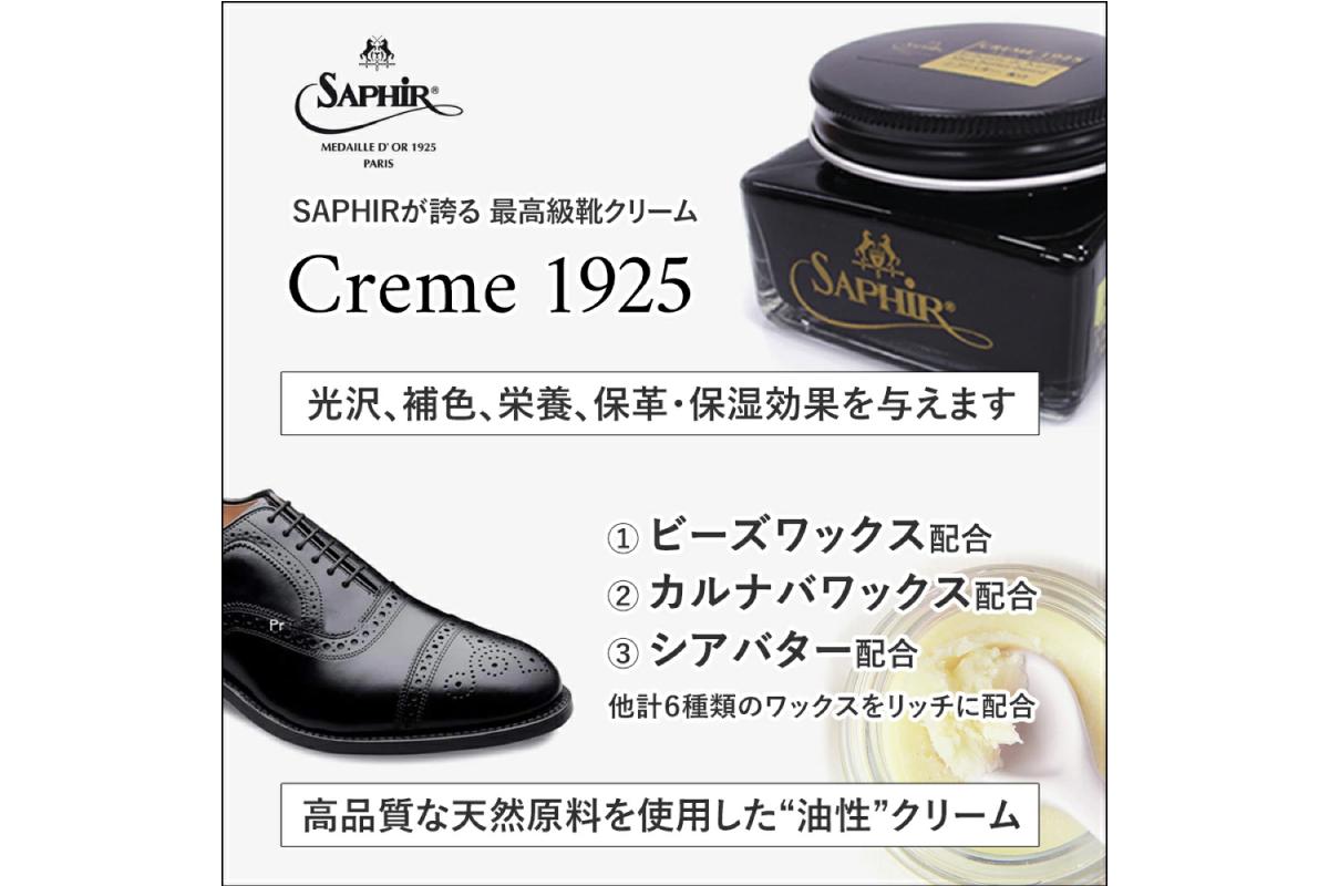 市場 サフィール ケア用品 ダークブラウン sapextrafine ブラック Noir クレム1925 ニュートラル ブラウン SAPHIR ノワール  ライトブラウン