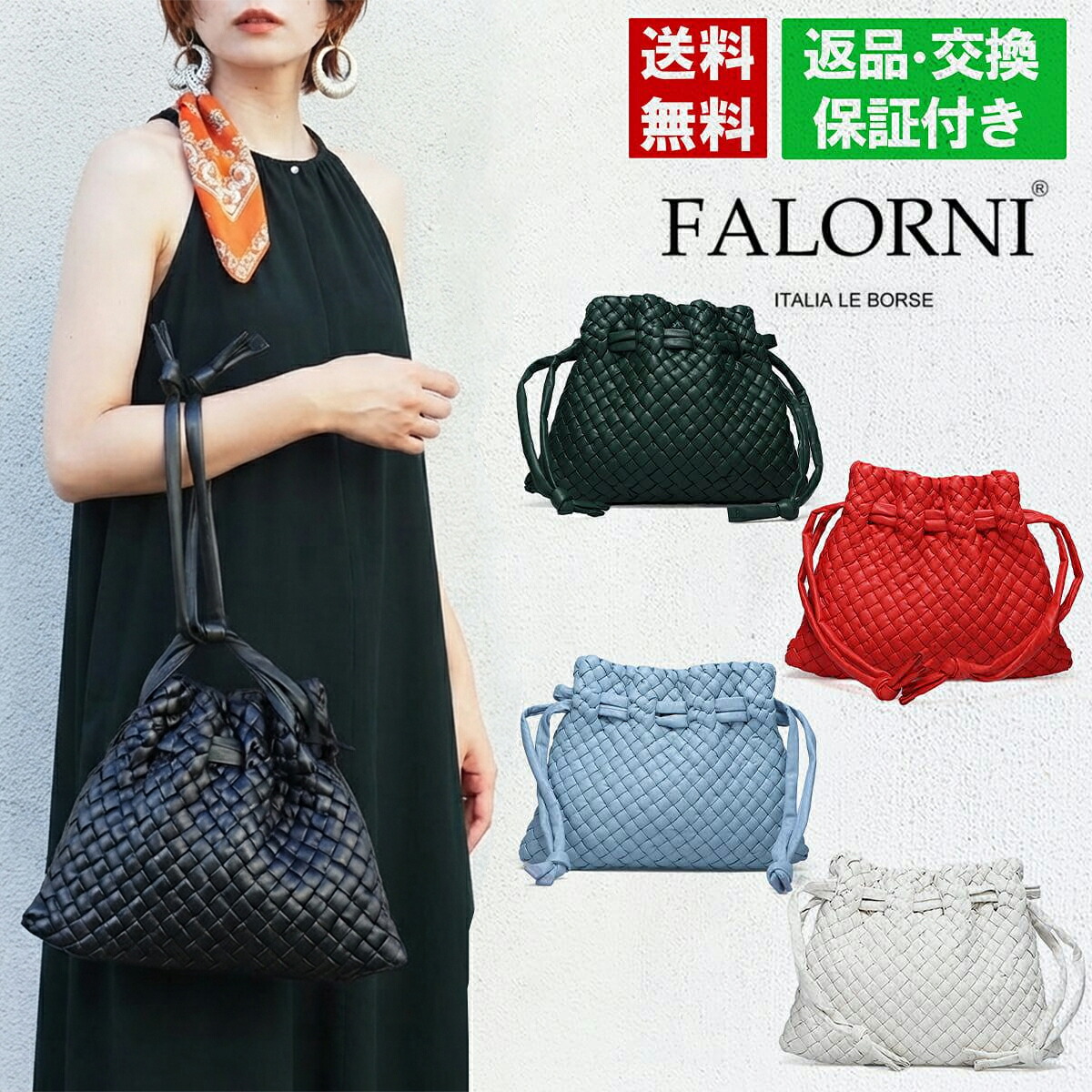 【平日10時までのご注文で即日出荷！】 ファロルニ 巾着 バッグ イタリア製 FALORNI 3299 バスケット 鞄 羊革 本革 高級 上品 カラバリ豊富 シンプル お出かけ ユニセックス スリム ブラック グリーン レッド ブルー ホワイト｜クインクラシコ（Queen Classico）