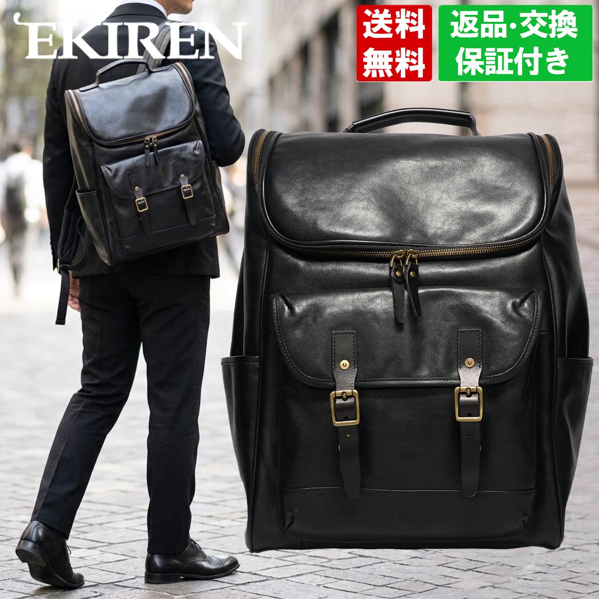 【15日限定！ｴﾝﾄﾘｰ＋RｶｰﾄﾞでPt15倍】 エキレン バッグ ベルトリュック 国産(日本製) EKIREN njp05i 高級 革 レザー 上質 キャリーオン 出張 会社 ブラック