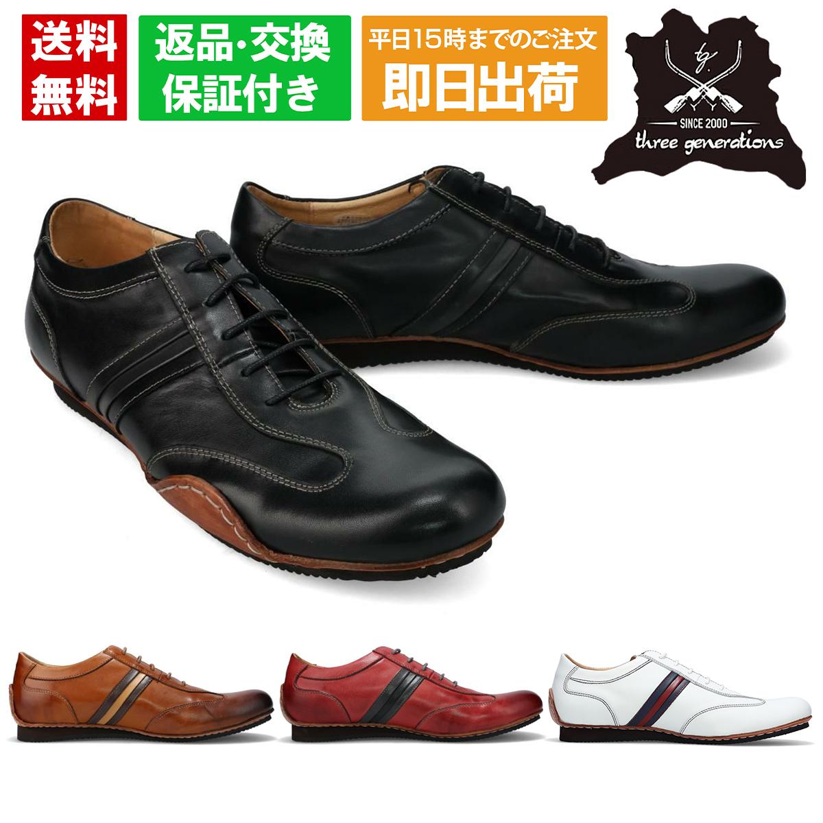 【平日10時までのご注文で即日出荷！】 スリージェネレーションズ メンズ スニーカー 0410 three generations カジュアル 細身シルエット スマート 天然皮革 焦がし加工 アンティーク
