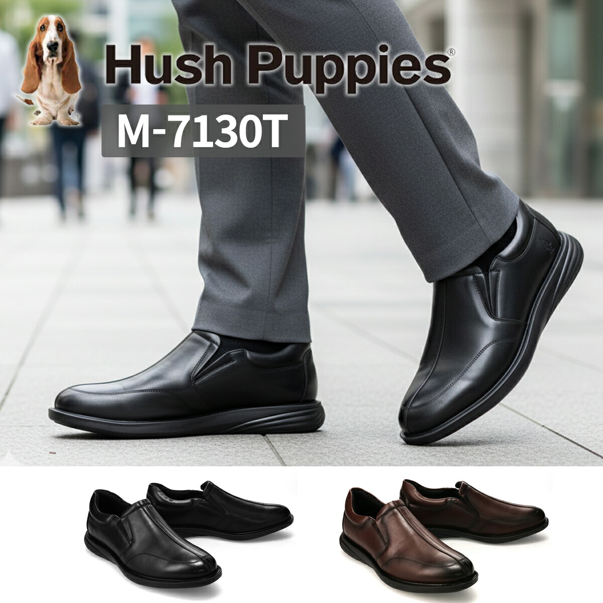 【靴べらプレゼント|交換無料】 ハッシュパピー 靴 メンズ カジュアルシューズ スリッポン Hush Puppies m-7130t 撥水 幅広 甲高 3E 履きやすい 着脱簡単 オンオフ ブラック ブラウン