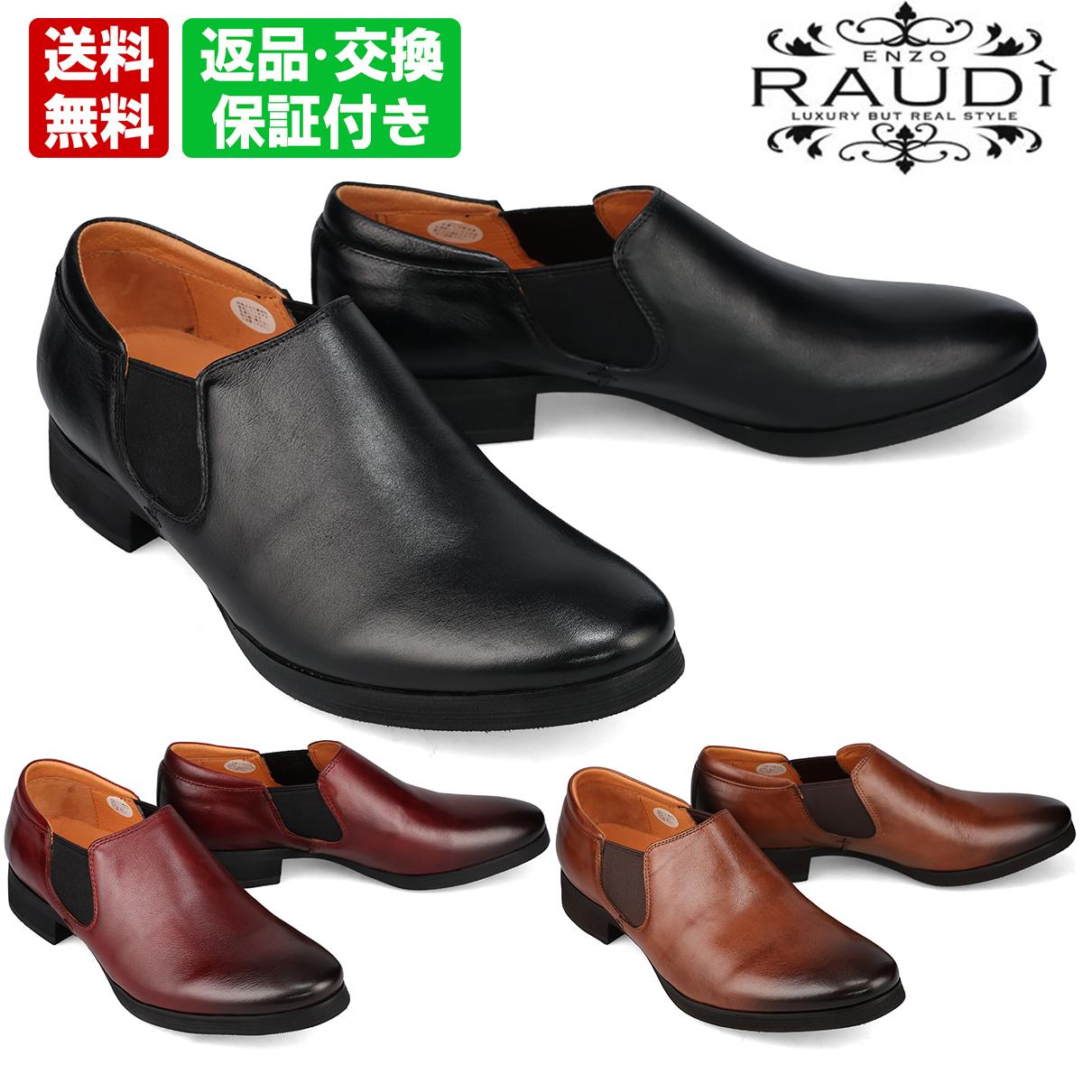 【平日10時までのご注文で即日出荷！】 ラウディ メンズ カジュアルシューズ サイドゴアスリッポン RAUDi 54107