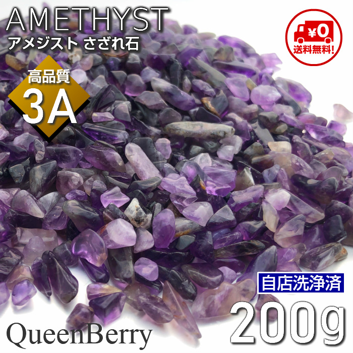 楽天市場】選べる4サイズ アメジスト さざれ石 細石 恋愛成就 紫水晶