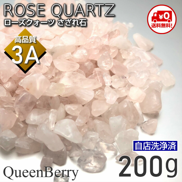 楽天市場】ローズクォーツ さざれ ローズ 水晶 約500g