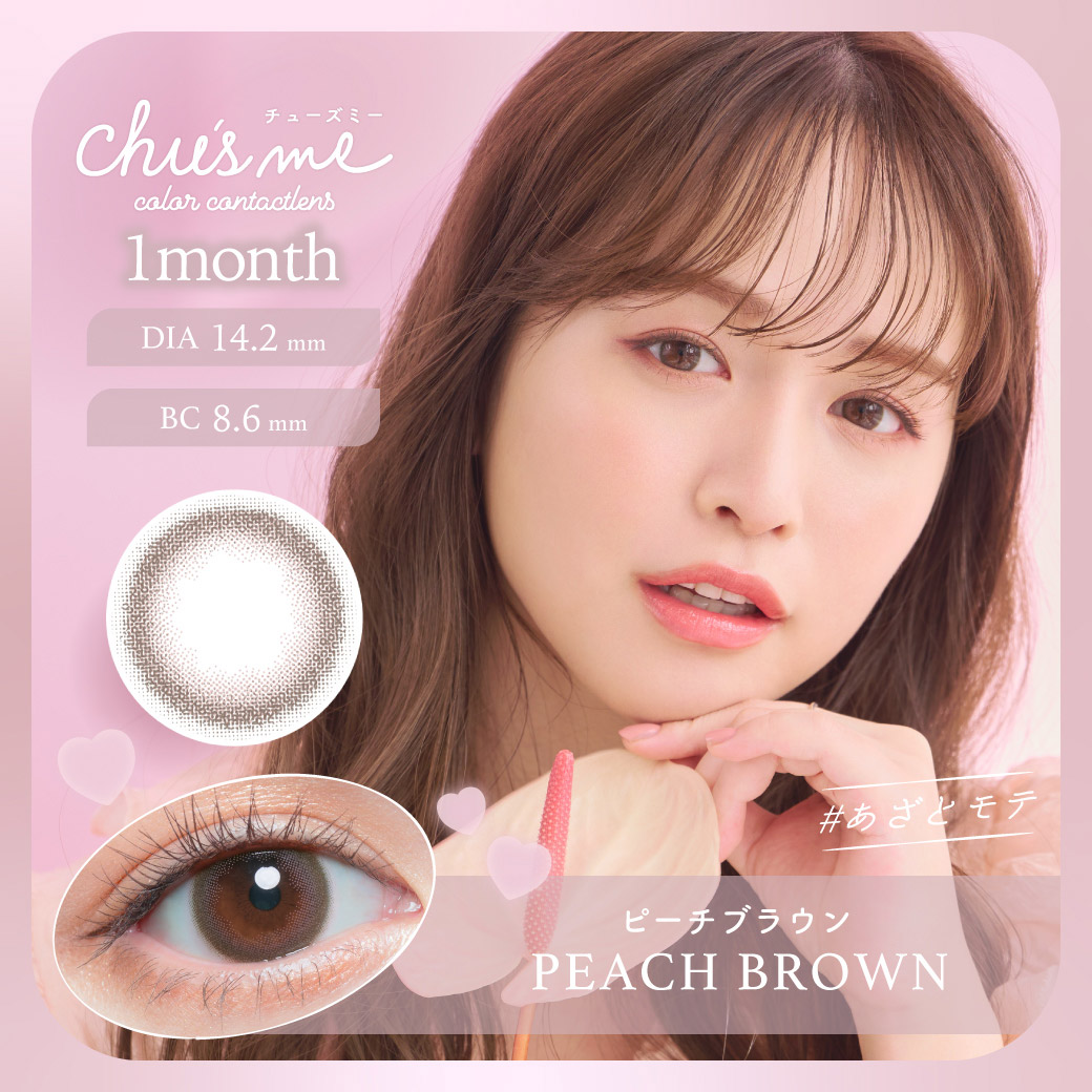 チューズミーマンスリーChu'sme1month(1箱2枚)(ゆうこすゆうこすカラコン送料無料カラコンカラーコンタクトマンスリーマンスリーカラコンカラコンマンスリー1ヵ月度入り度あり度なし使い捨て男ウケＵＶカットモイストちゅーずみー)