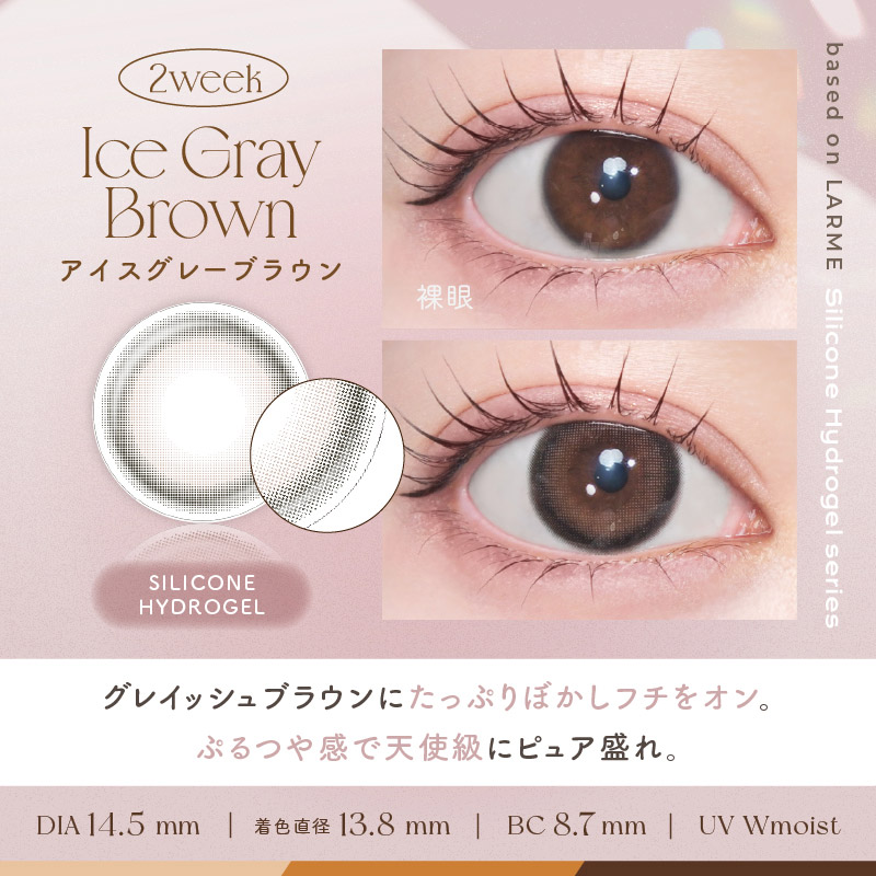 LARME 2week Silione Hydrogel LARME