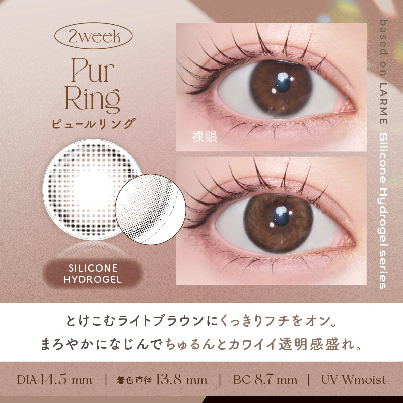 LARME 2week Silione Hydrogel LARME