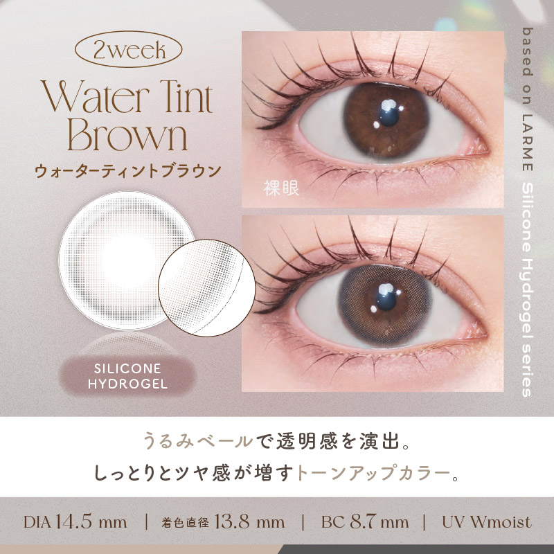 LARME 2week Silione Hydrogel LARME