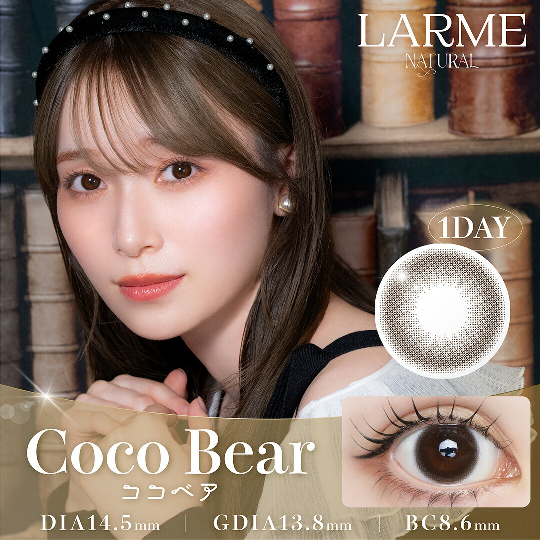 1箱分無料｜20枚入×3箱】LARME NATURAL ラルムナチュラル ( ワンデー