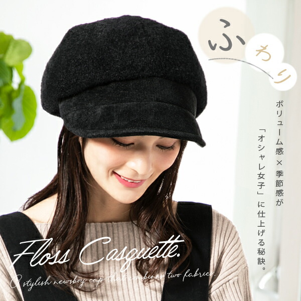 楽天市場 こんな秋冬帽子探してた 小顔効果ありのキャスケット 防寒キャスケット フロスキャスケット ふわふわで可愛い 帽子 レディース 大きいサイズ 56 61cm マジックテープで自分好みのサイズに 自転車 キャスケット ハット 秋 冬 秋冬 運動会 旅行 秋 冬 秋冬