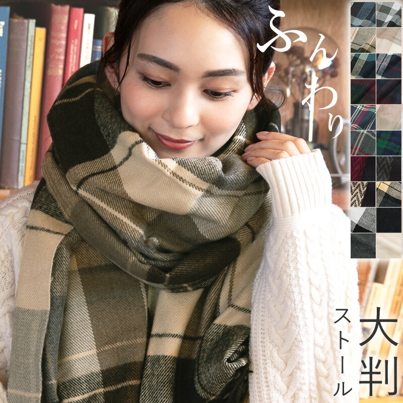 楽天市場 24時間限定タイムセール 大判ストール まるでウールの様な肌触り 大判なめらかストール ストール 大判 マフラー レディース メンズ 防寒 結婚式 厚手 可愛い なめらか起毛 ひざ掛け チェック 旅行 Queenhead 秋 冬 秋冬 帽子屋queenhead