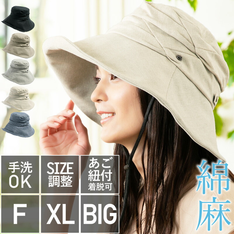 楽天市場 クーポン利用で2 268円 40 Off 帽子 レディース 大きいサイズ アゴ紐付き 紫外線100 カット 綿麻 綿素材のオシャレな Uvハット 帽子 大きいサイズ 日よけ 折りたたみ つば広 自転車 飛ばない Uvカット 春 春夏 夏 紐付きエレガントuvハット ギフト