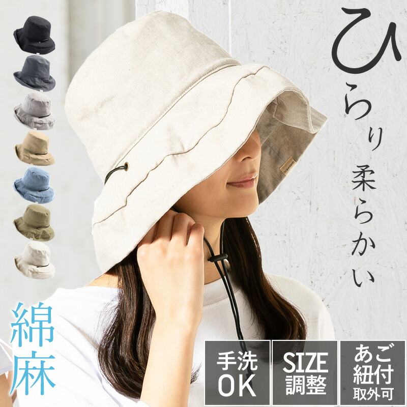 楽天市場 クーポン利用で1 575円 50 Off 帽子 レディース 大きいサイズ 綿麻素材 紫外線100 カット 風に飛ばない紐付きhat 綿麻のひらり紐付きブリムフレンチhat 帽子 レディース 大きいサイズ 日よけ 折りたたみ つば広 自転車 飛ばない ハット Uvカット 春 春夏 夏