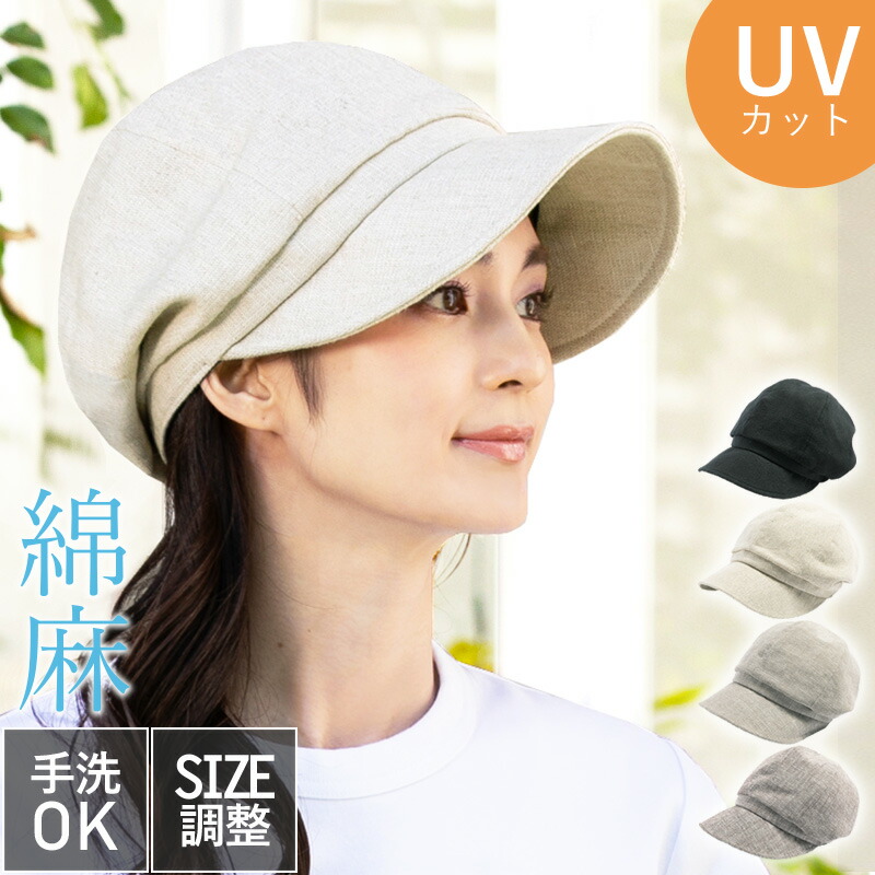 楽天市場 クーポン利用で1 584円 40 Off 帽子 レディース 大きいサイズ 紫外線100 カット 自分好みのサイズにアレンジ フルーフキャスケット 帽子 レディース 大きいサイズ Uv 100 カット つば広 折り畳み 日よけ Uv 小顔効果 綿 麻 56 61cm 運動会 旅 春 夏