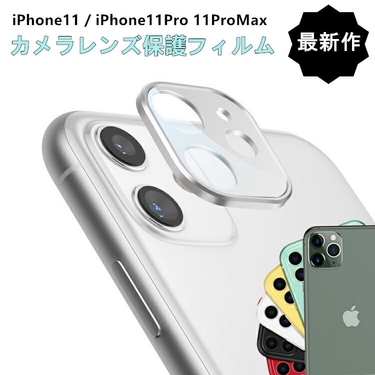 楽天市場 送料無料 最新作 航空アルミ素材 強化ガラス一体 Iphone11 Iphone11pro Iphone12 カメラ レンズ 保護フィルム Iphone 11 Pro Max カメラレンズ保護フィルム カメラ保護フィルム レンズカバー カメラカバー 高透過率 硬度9h 超薄 超軽量 Queen Rock