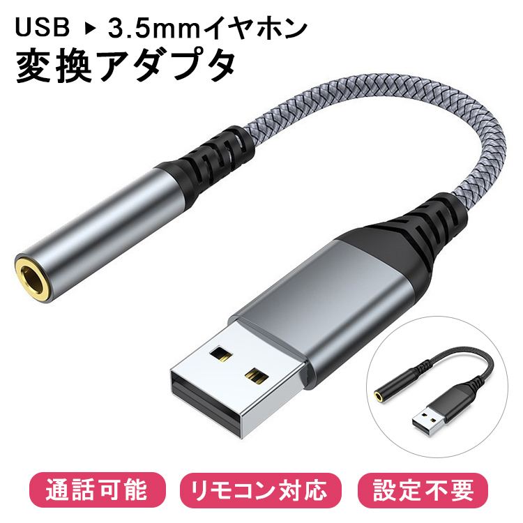 超歓迎】 3.5mmイヤホン変換ケーブル USB Type Cto 3.5MMイヤホン