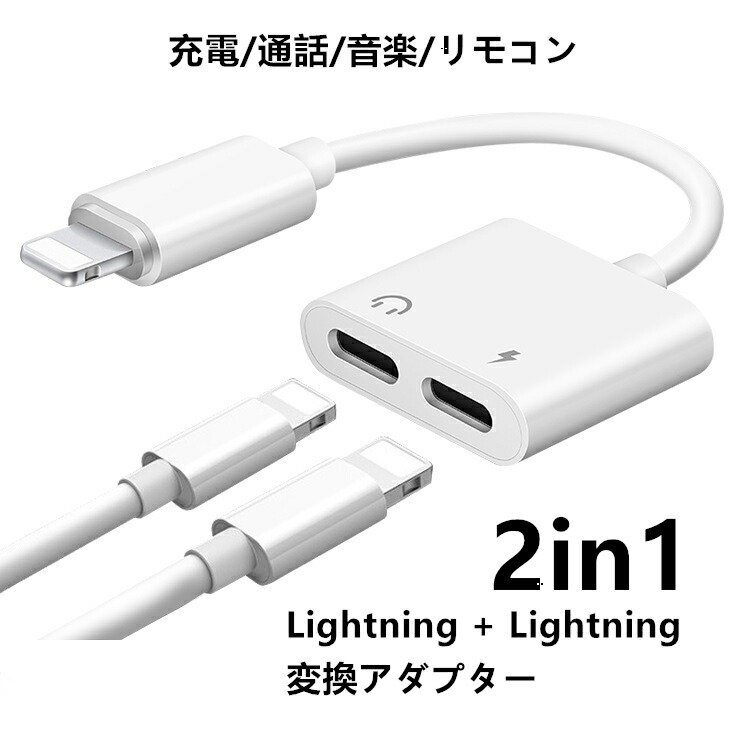 楽天市場 Iphone ライトニング 変換ケーブル イヤホン 変換アダプター 通話可能 Lightning Iphone 12 Pro Max Iphone 11 Pro Se2 Xr X Xs Max 8 7 Ipad アイフォン Iphone11 Iphone12 Mini 充電ケーブル 充電器 音楽 充電 通話 リモコン Queen Rock