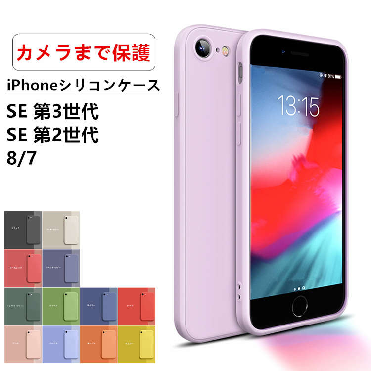 楽天市場 サラサラな触り心地 超薄 指紋防止 Iphone Se2 ケース シリコンケース Iphone Se 第2世代 ケース Iphone7 Iphone8 Iphone Se ケース 第2世代 Iphone 8 7 8plus 7plus ケース Iphone12 ケース Iphone12mini ケース Iphone11pro ケース Iphone 12 Mini Pro