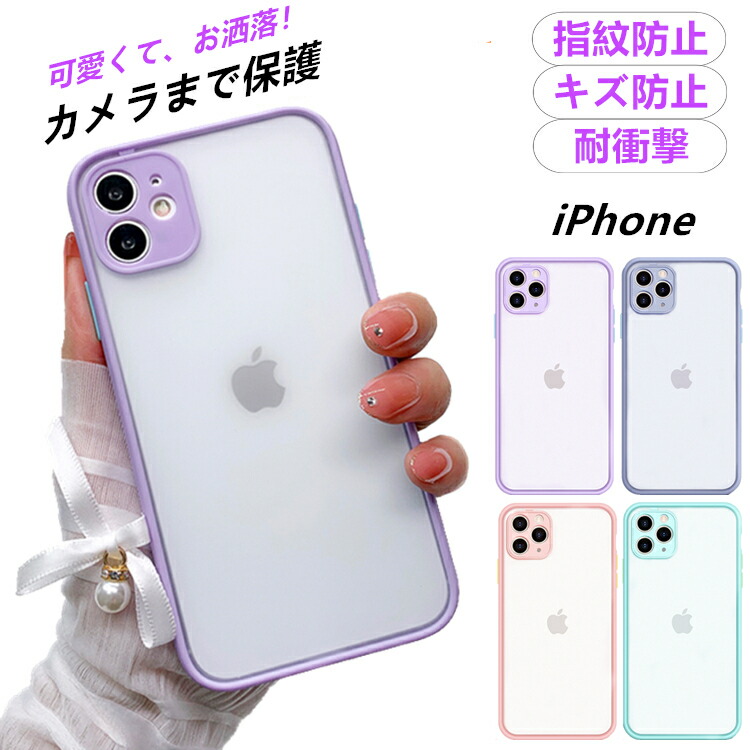 楽天市場 超可愛い 女子力男子力アップ 指紋防止 カメラ保護 Iphone11 ケース おしゃれ Iphone Se2 ケース シリコンケース 11pro Iphone Se ケース 第2世代 Iphone 11 Pro Max ケース クリア 透明 カバー Iphone12 ケース かわいい スマホケース アイフォン11