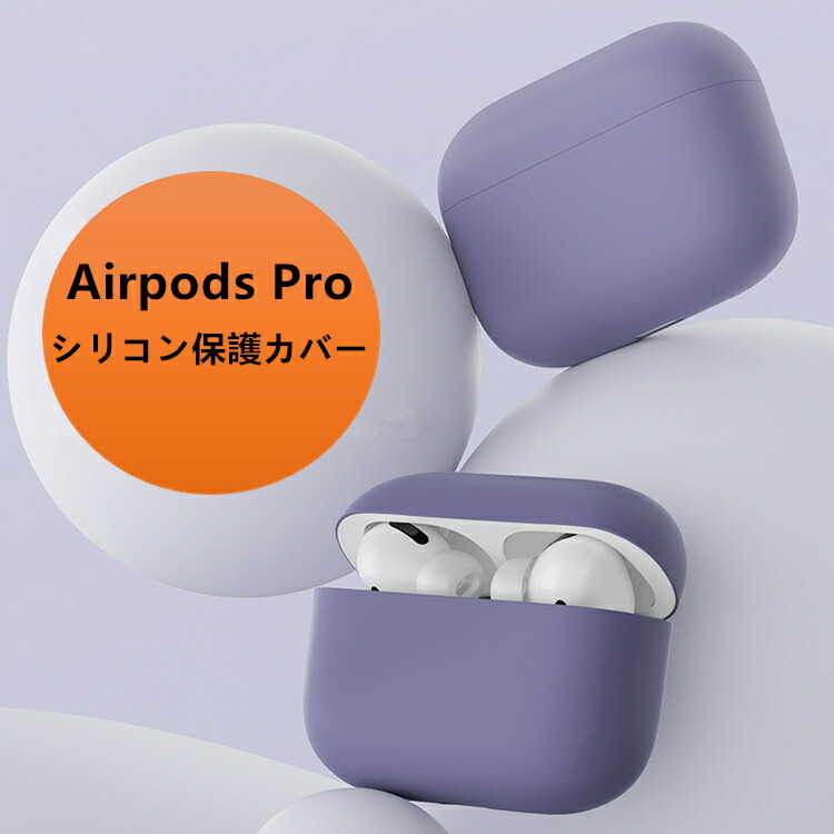 楽天市場】【送料無料】超薄型 Airpods Pro ケース カバー 高品質