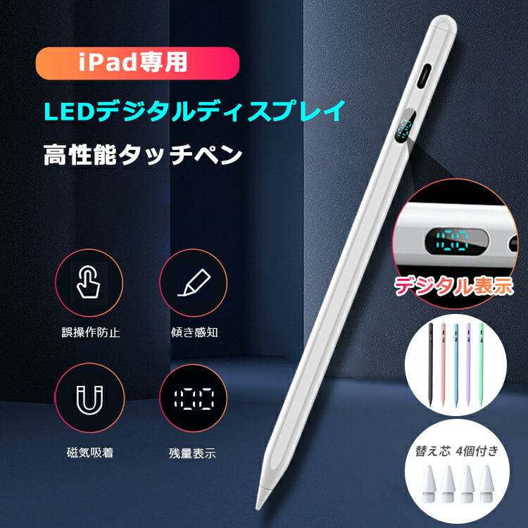 楽天市場 Ipad ペンシル タッチペン 極細 スタイラスペン ペン先1 0mm 超軽量13g 超高感度 充電式 Ipad Pro Air4 Mini5 10 2 11 12 9 10 5 7 9 9 7 インチ 第八世代 第七世代 第六世代 第五世代 第四 三 世代 磁気吸着 パームリジェクション機能 自動オフ 途切れ 遅延